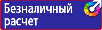 Стенды по охране труда с перекидной системой в Глазове купить vektorb.ru