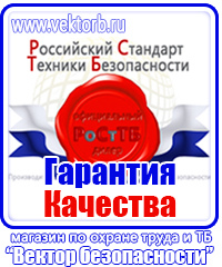 Информационный стенд по охране труда в Глазове купить vektorb.ru