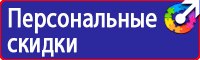 Знаки к правилам личной экологической безопасности в Глазове купить vektorb.ru