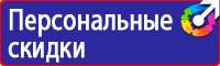 Предупреждающие знаки безопасности по охране труда купить в Глазове купить vektorb.ru