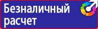 Предупреждающие знаки безопасности по охране труда купить в Глазове vektorb.ru