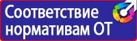Стенды по охране труда на заказ в Глазове купить vektorb.ru