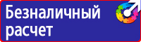 Знаки безопасности запрещающие знаки в Глазове vektorb.ru