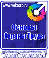Стенд по охране труда электробезопасность в Глазове vektorb.ru