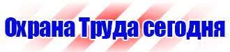 Информационные щиты требования в Глазове купить vektorb.ru