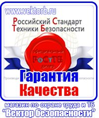 Плакаты по охране труда для офиса в Глазове vektorb.ru
