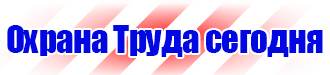 Знаки пожарной безопасности электрощит в Глазове купить vektorb.ru