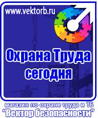 Стенд по охране труда на производстве в Глазове купить vektorb.ru