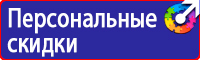 Знаки безопасности на электрощитах в Глазове vektorb.ru