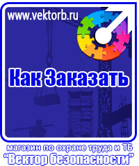 vektorb.ru Журналы по технике безопасности в Глазове