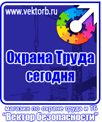 Плакаты по охране труда электробезопасность в Глазове vektorb.ru